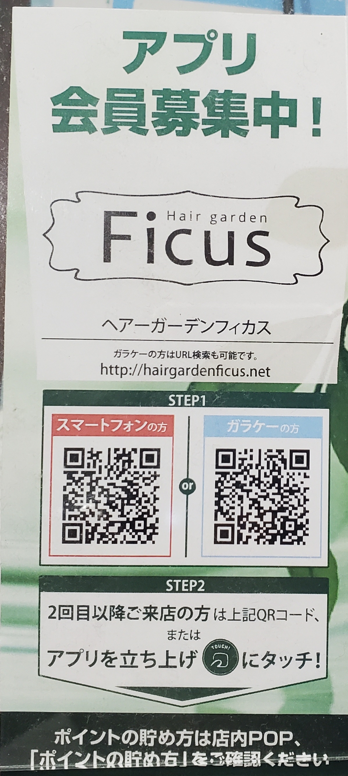 ヘアガーデンフィカスアプリ